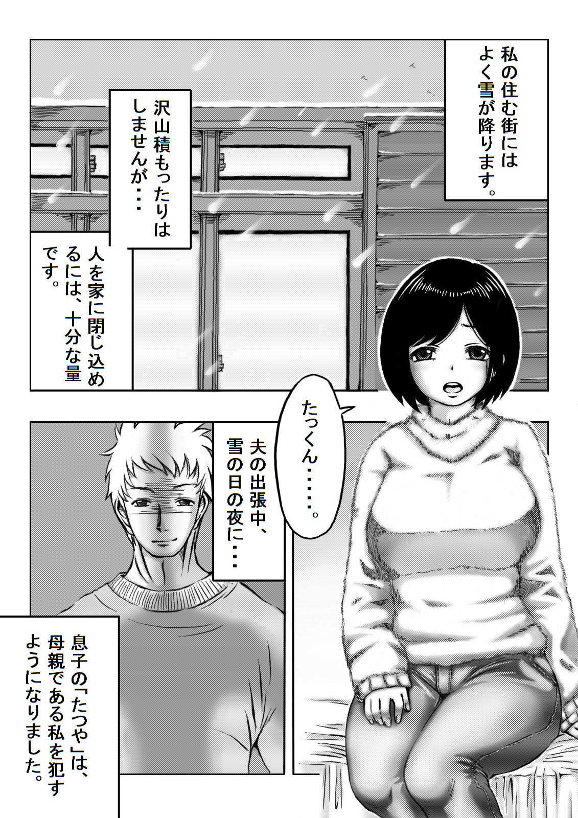 Yuki no Hi, Haha to Futari page 1 full