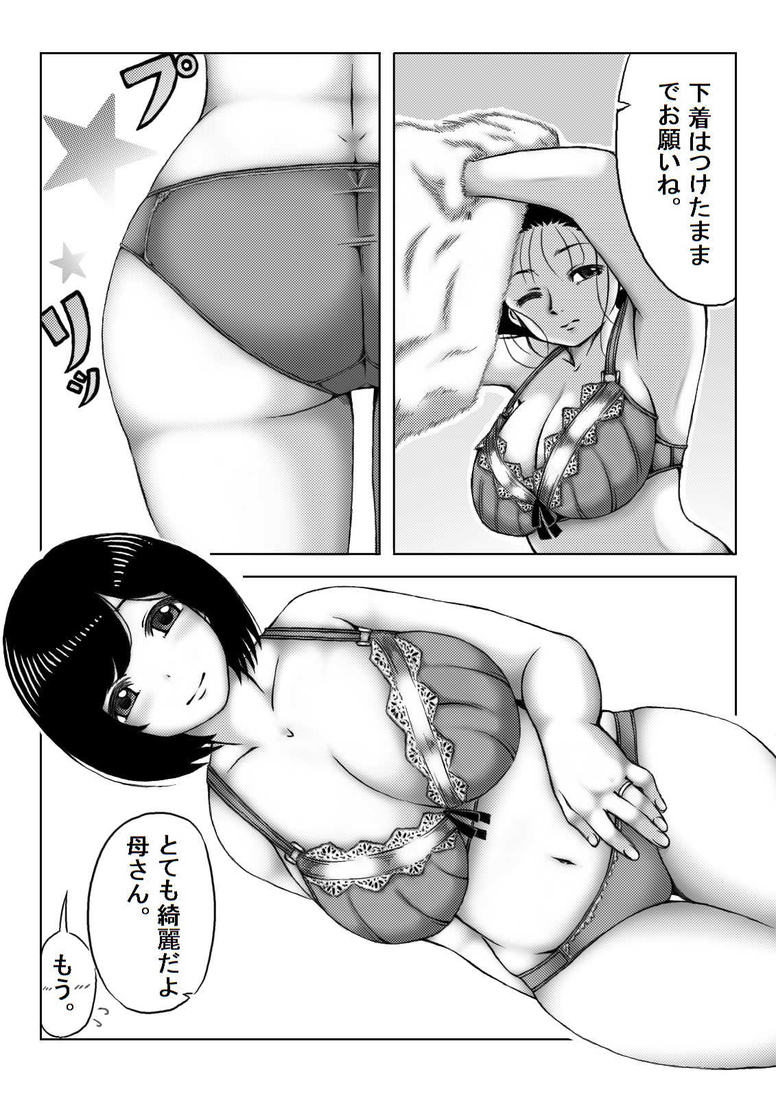 Yuki no Hi, Haha to Futari page 7 full