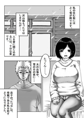 Yuki no Hi, Haha to Futari cover
