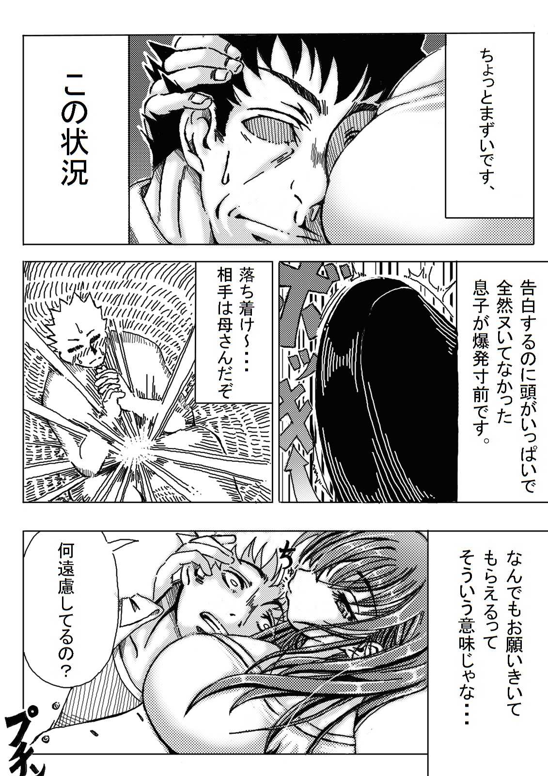 Iyashi Mama Hajimemasu. page 6 full