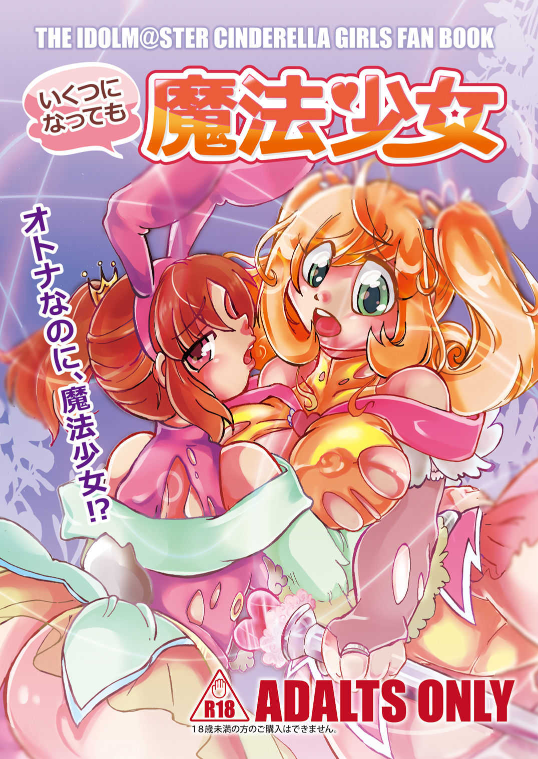 Ikutsu ni Natte mo Mahou Shoujo page 1 full