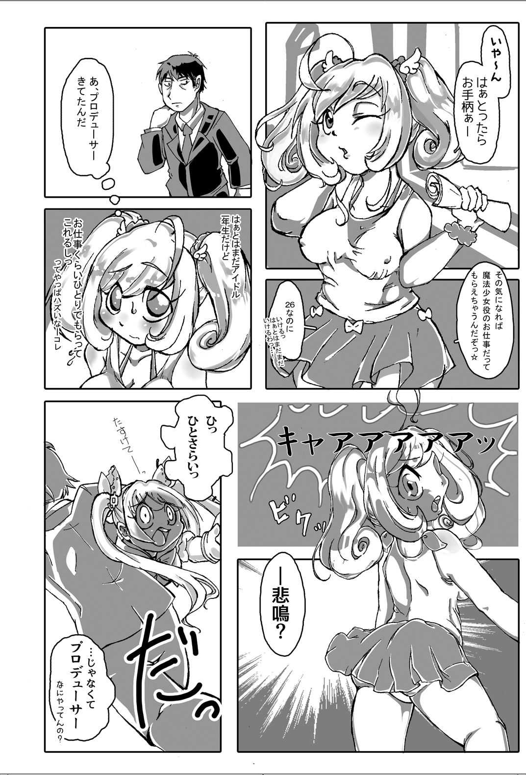 Ikutsu ni Natte mo Mahou Shoujo page 3 full