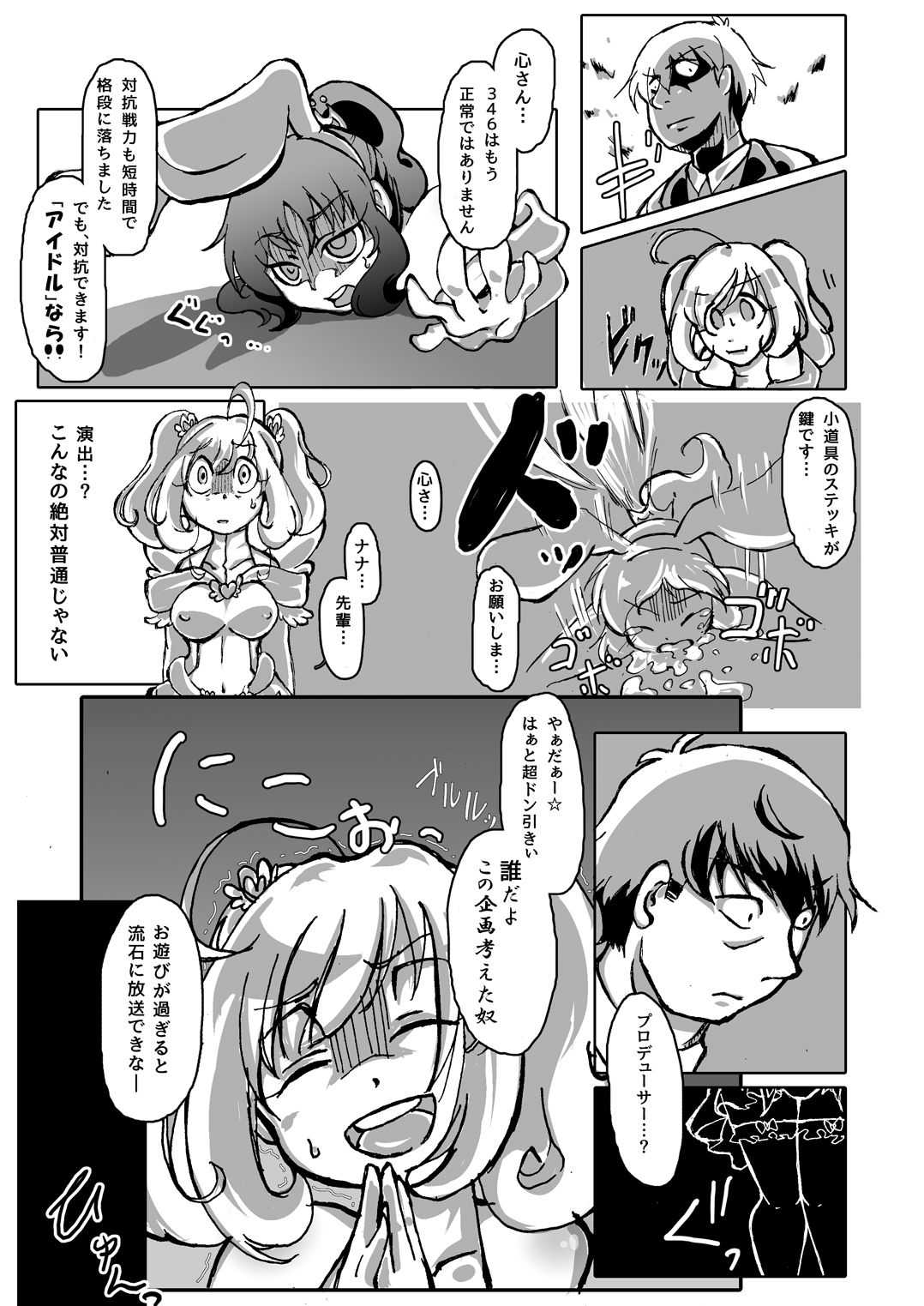 Ikutsu ni Natte mo Mahou Shoujo page 6 full