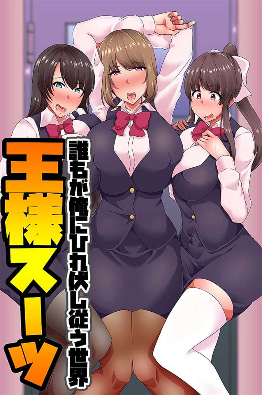 Ou-sama Suit page 1 full