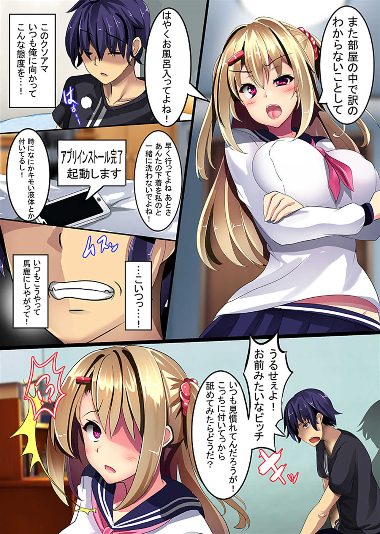 Doutei no Ore demo Yareru! Saimin Appli page 3 full