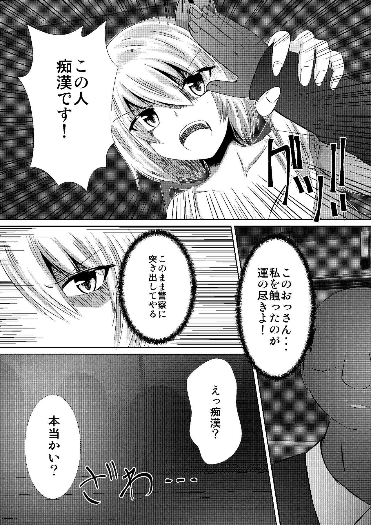JK Flan VS Chikan Oji-san Zu page 4 full