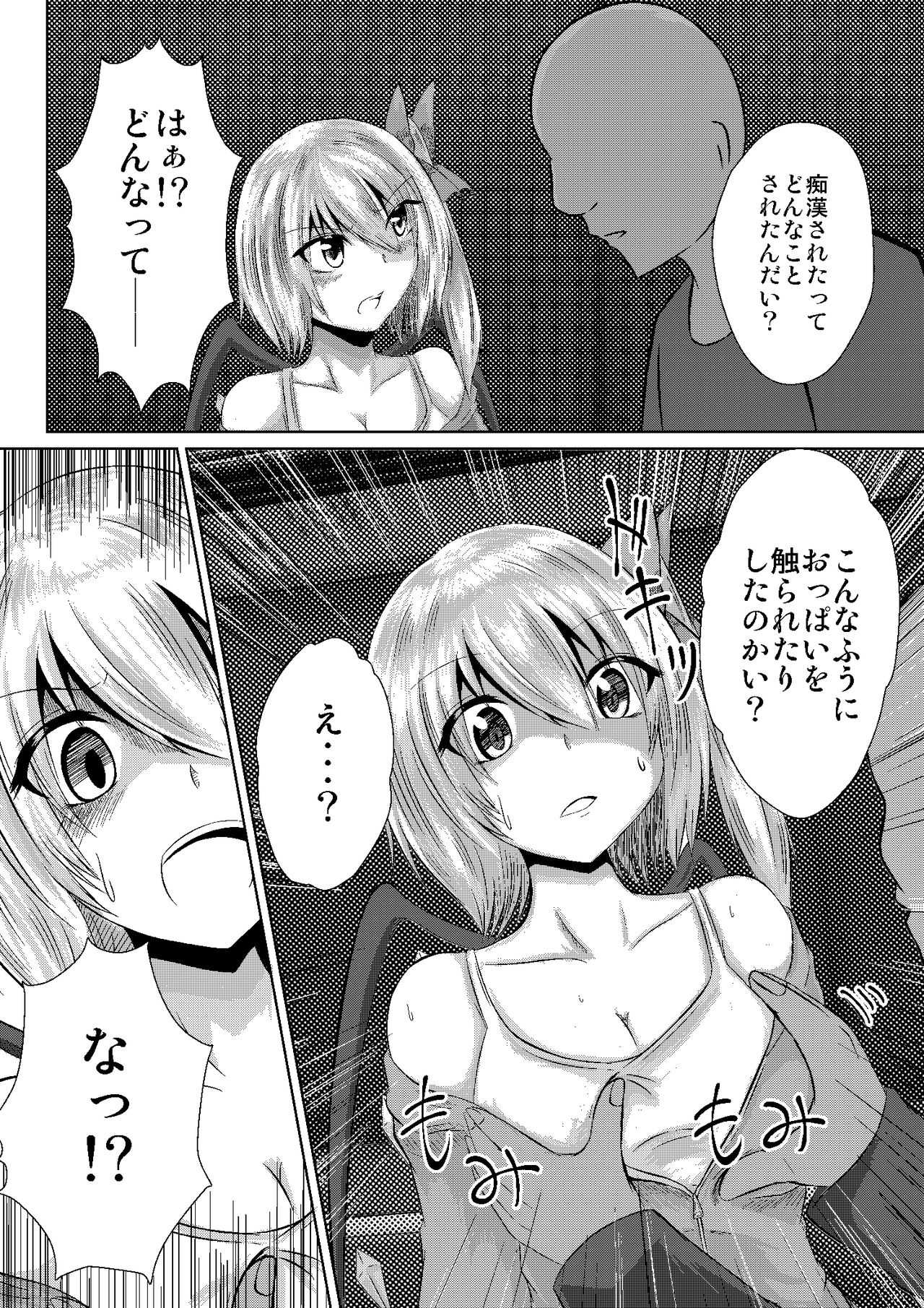 JK Flan VS Chikan Oji-san Zu page 5 full