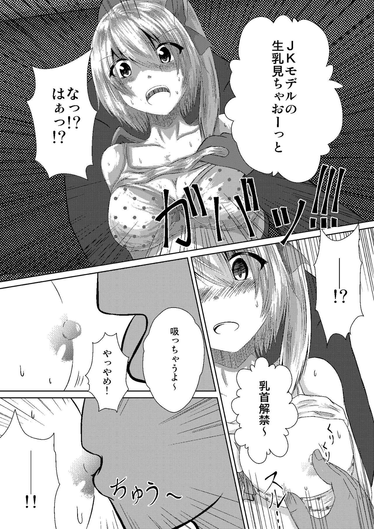 JK Flan VS Chikan Oji-san Zu page 9 full