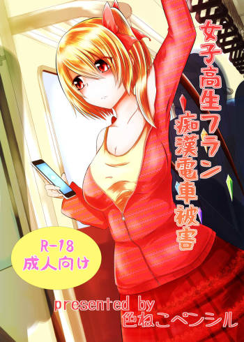 JK Flan VS Chikan Oji-san Zu cover