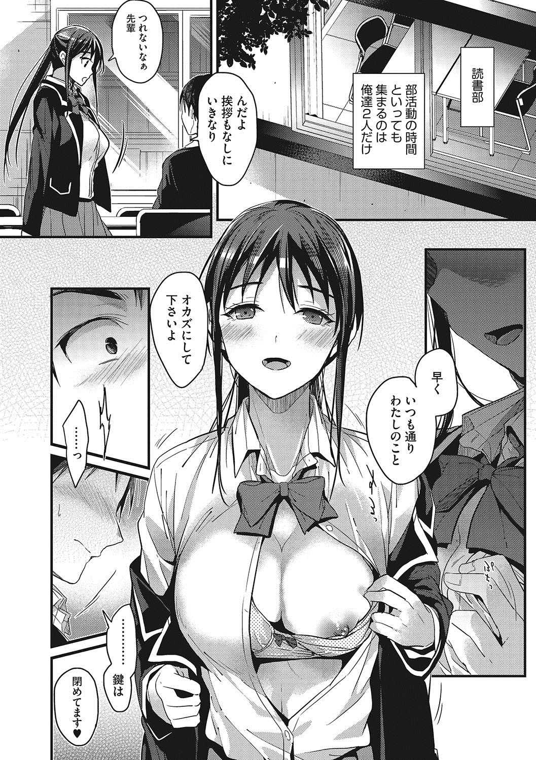 Watashi no Zenbu Oshiete Ageru - I'll Tell You All of Me page 9 full