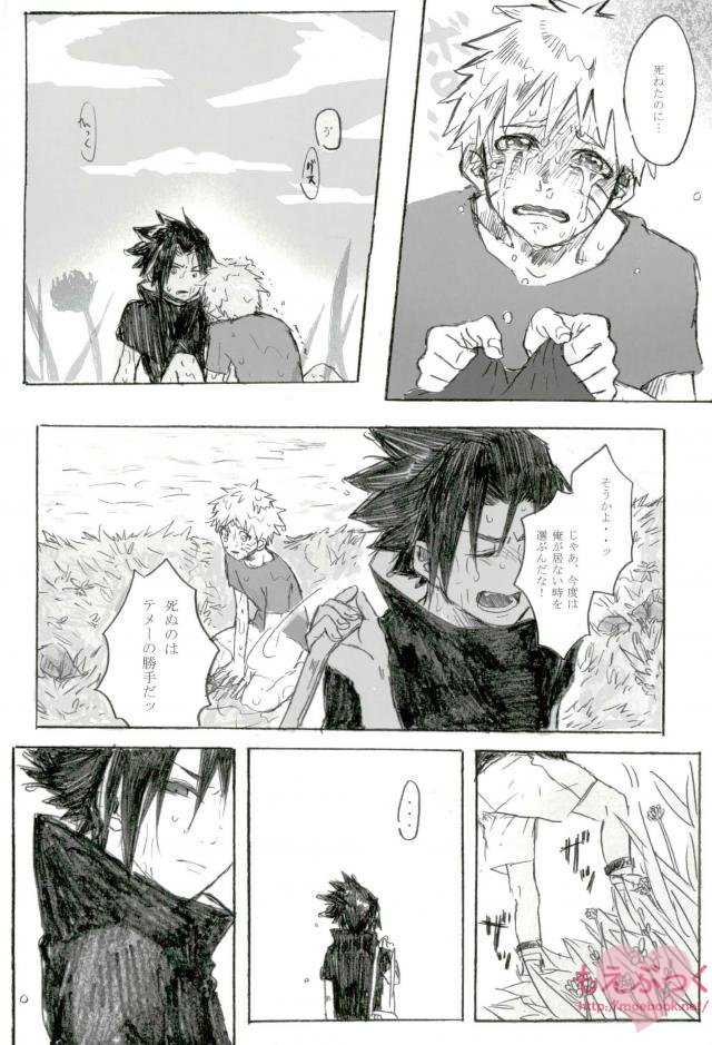 ゼロ距離でも足りなくて page 10 full
