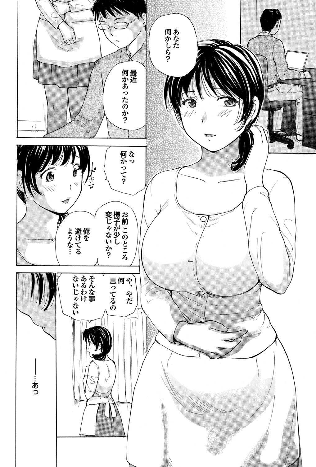 Uchi no Yome Ch.04 page 2 full