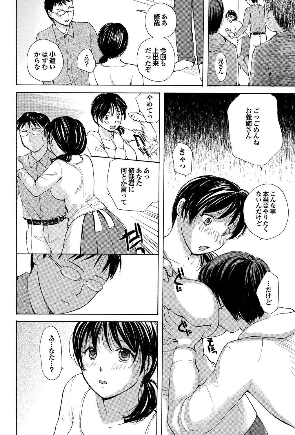 Uchi no Yome Ch.04 page 6 full