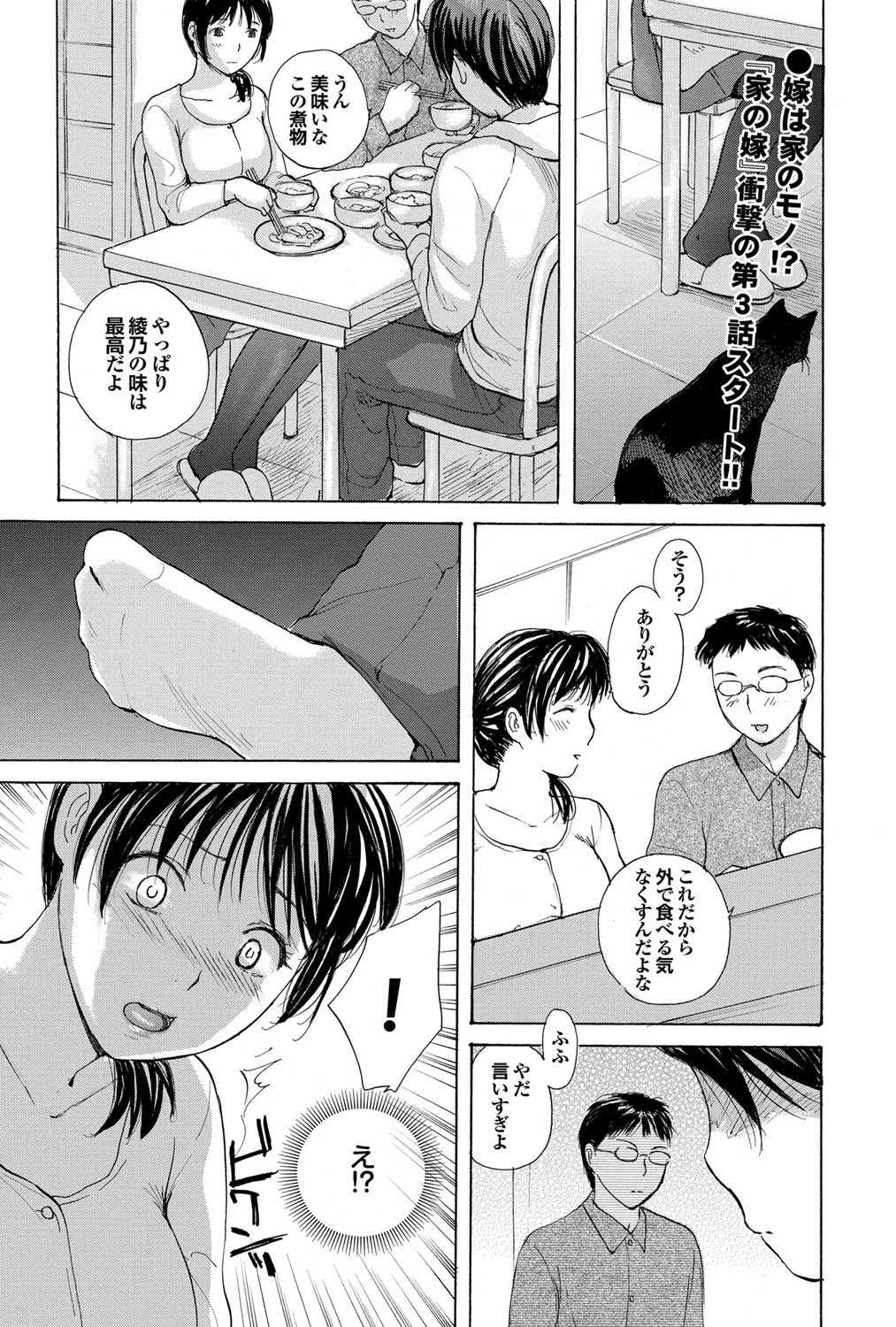 Uchi no Yome Ch.03 page 1 full