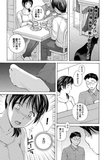 Uchi no Yome Ch.03 cover