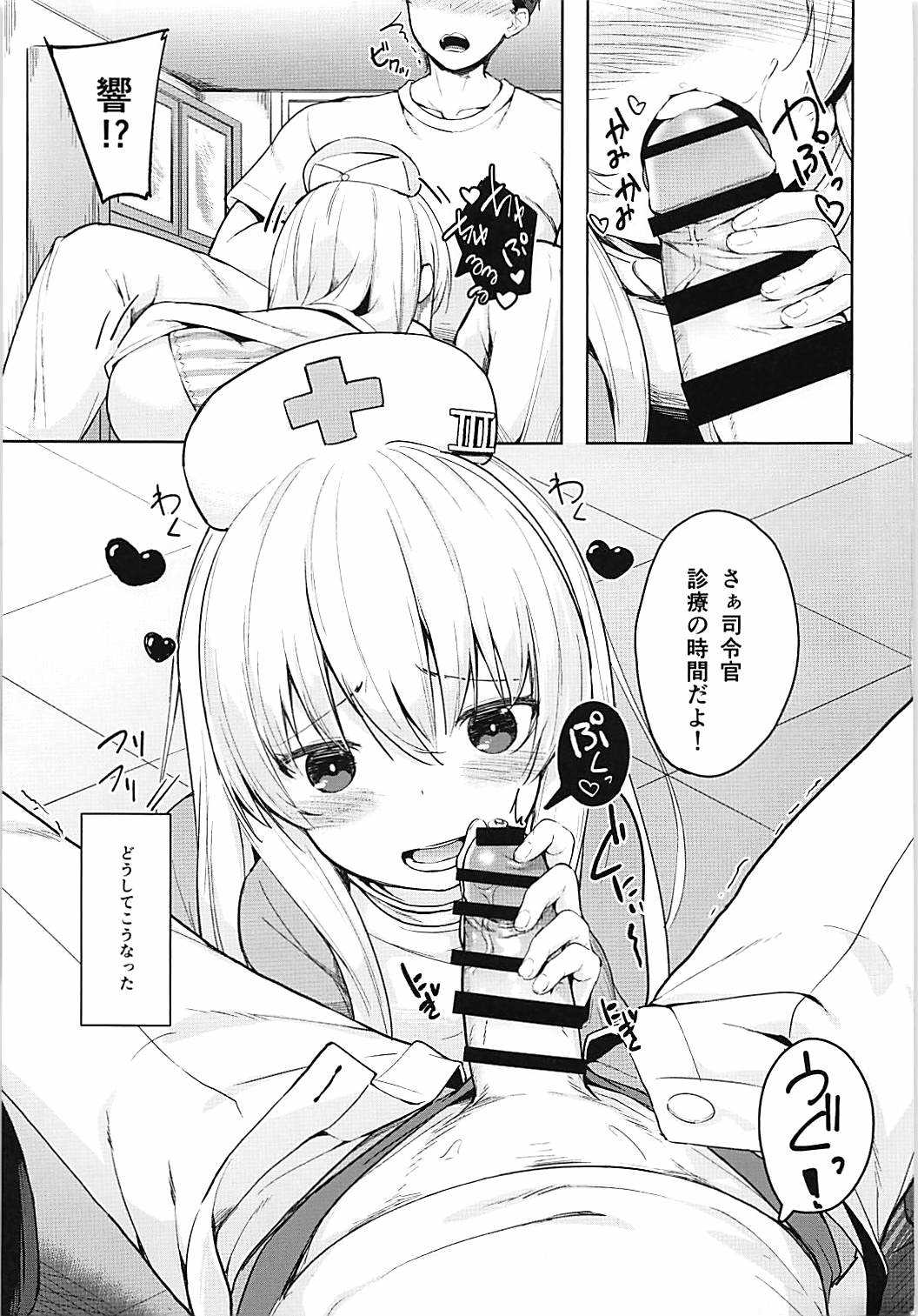 Hibiki-chan no Hoken Touban page 2 full