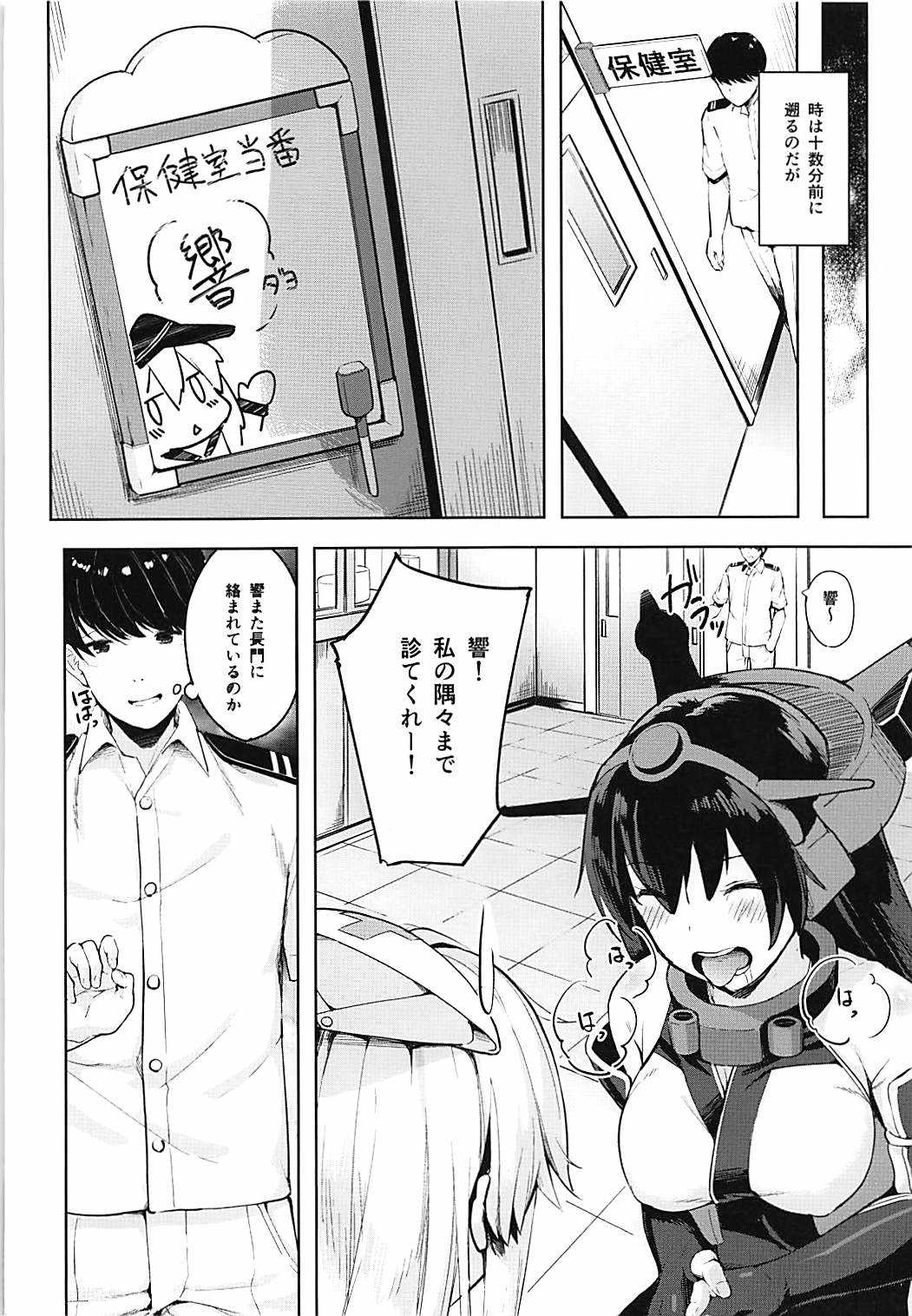Hibiki-chan no Hoken Touban page 3 full