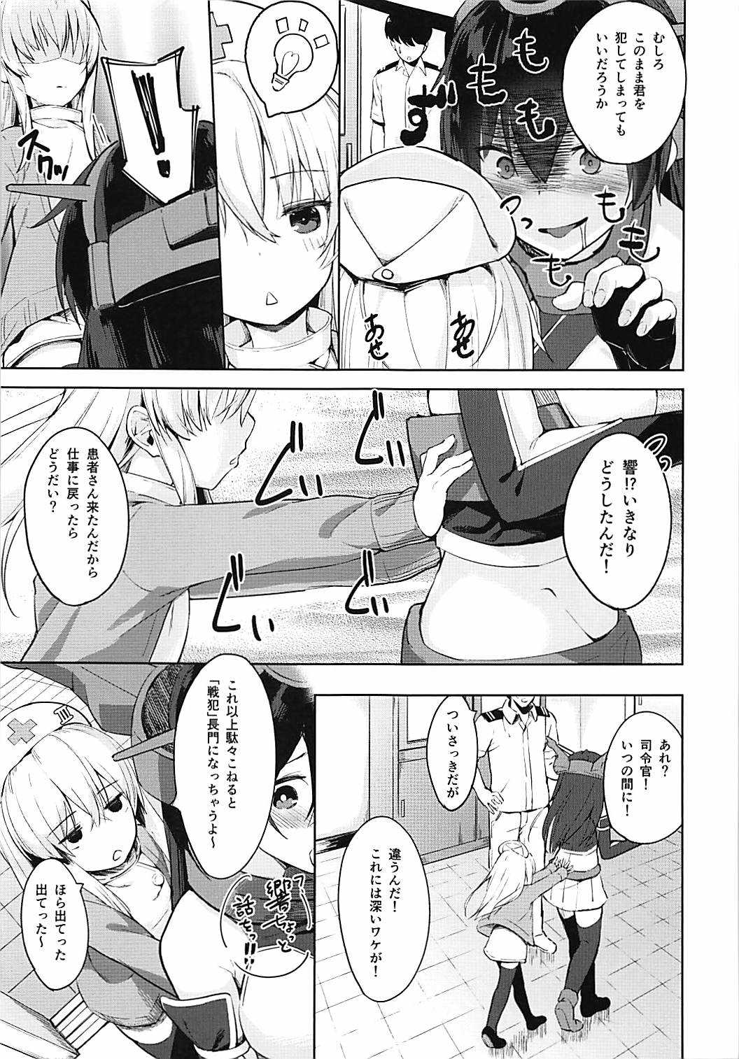 Hibiki-chan no Hoken Touban page 4 full