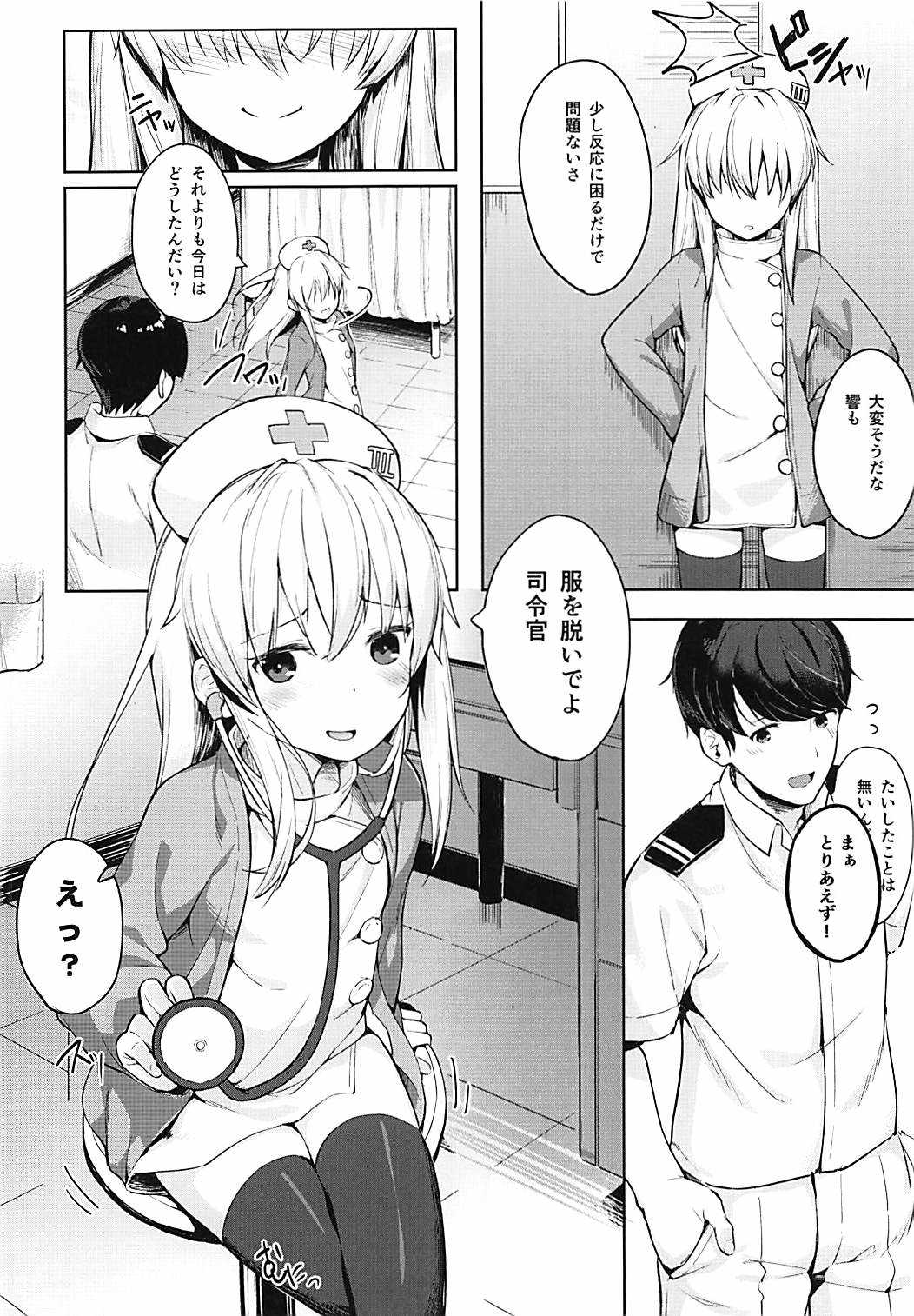 Hibiki-chan no Hoken Touban page 5 full