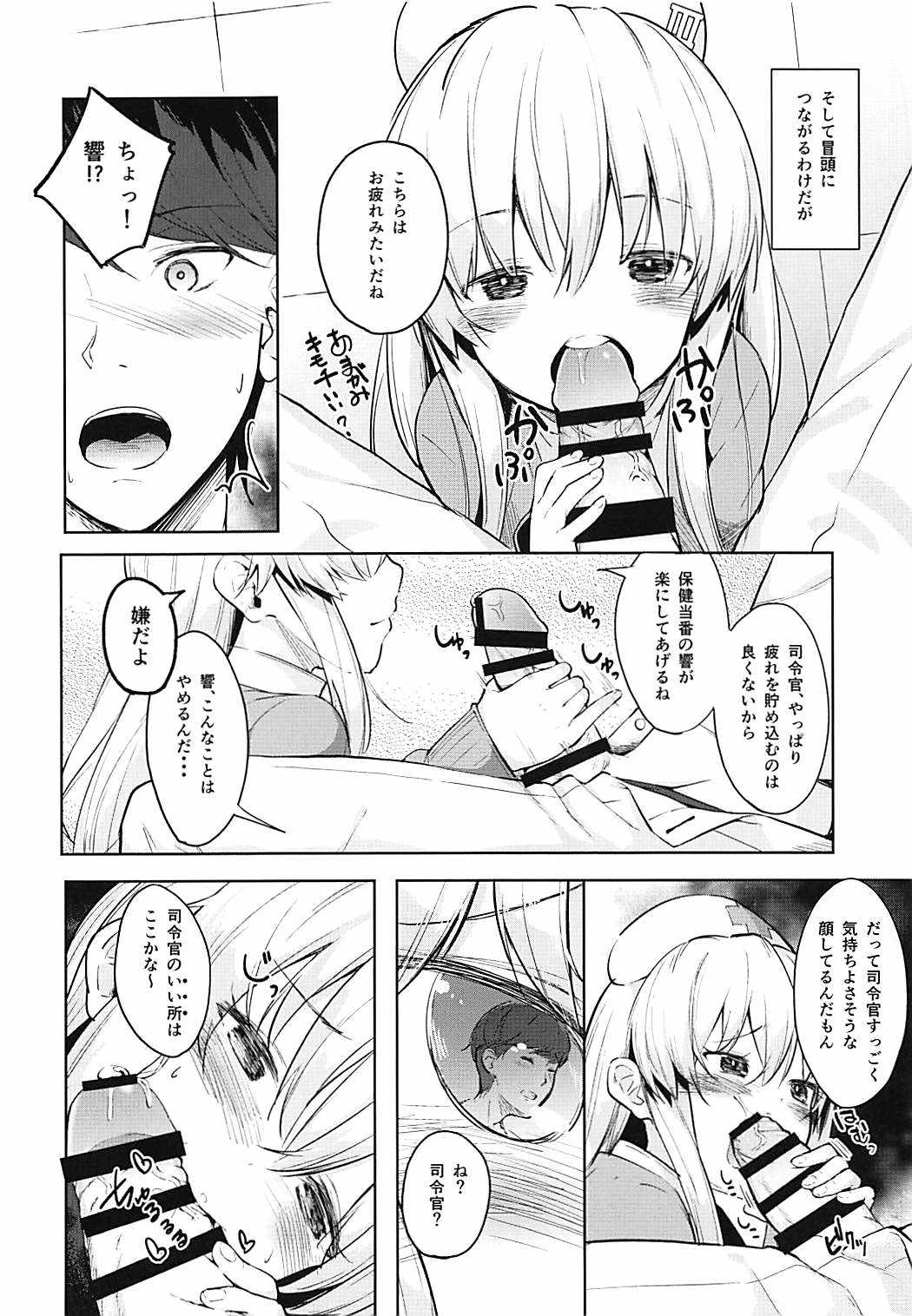 Hibiki-chan no Hoken Touban page 7 full