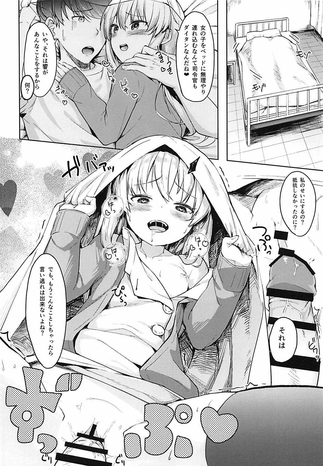 Hibiki-chan no Hoken Touban page 9 full