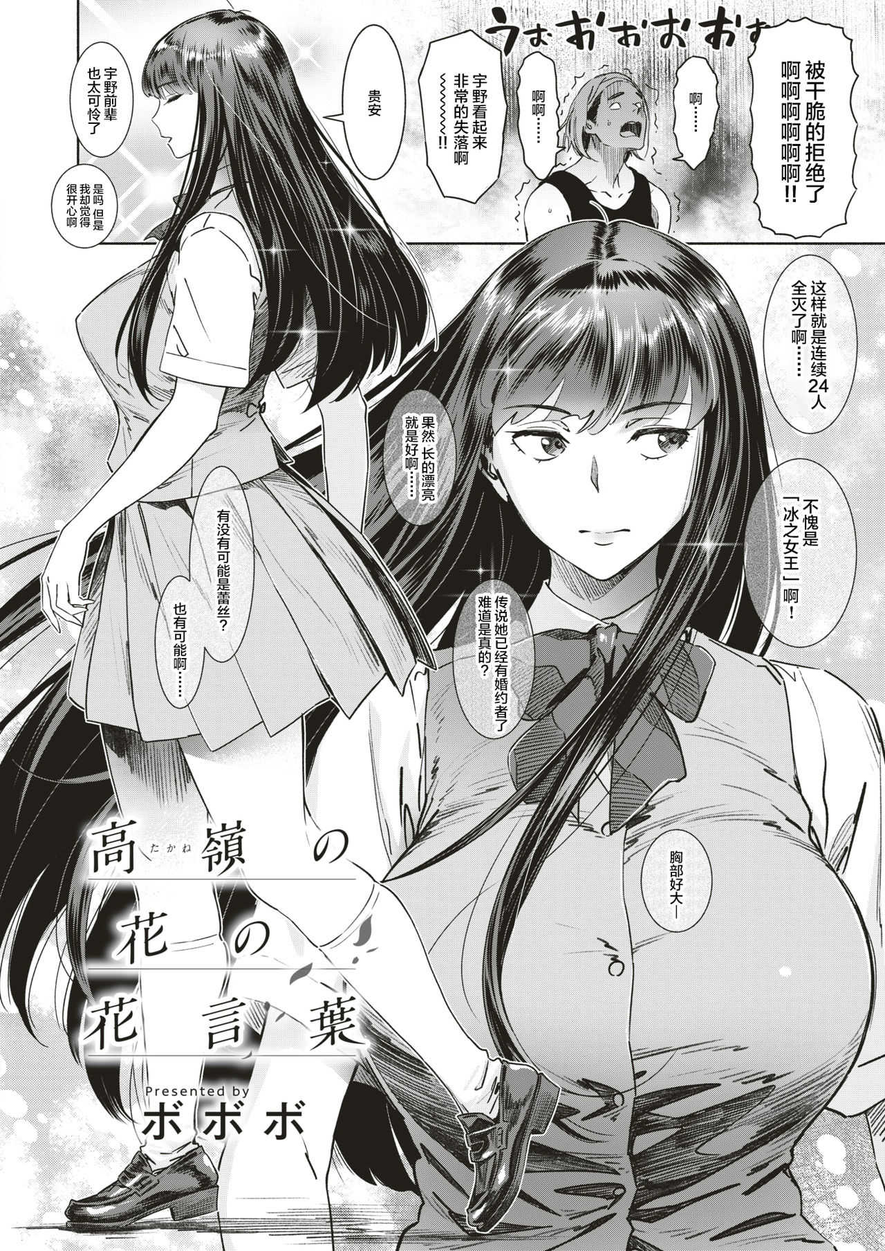 Takane no Hana no Hanakotoba | 高岭之花的花语 page 3 full