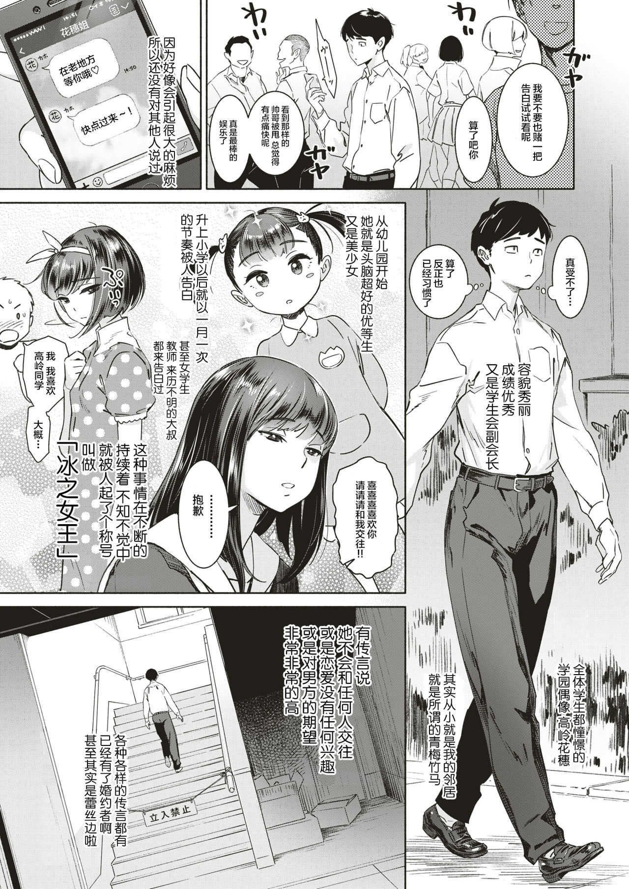 Takane no Hana no Hanakotoba | 高岭之花的花语 page 4 full