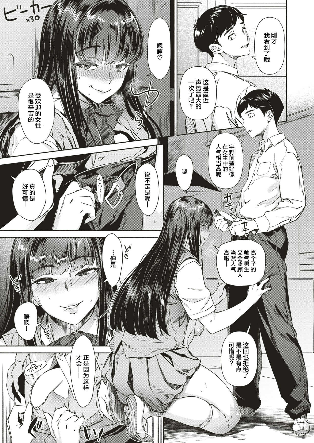Takane no Hana no Hanakotoba | 高岭之花的花语 page 6 full