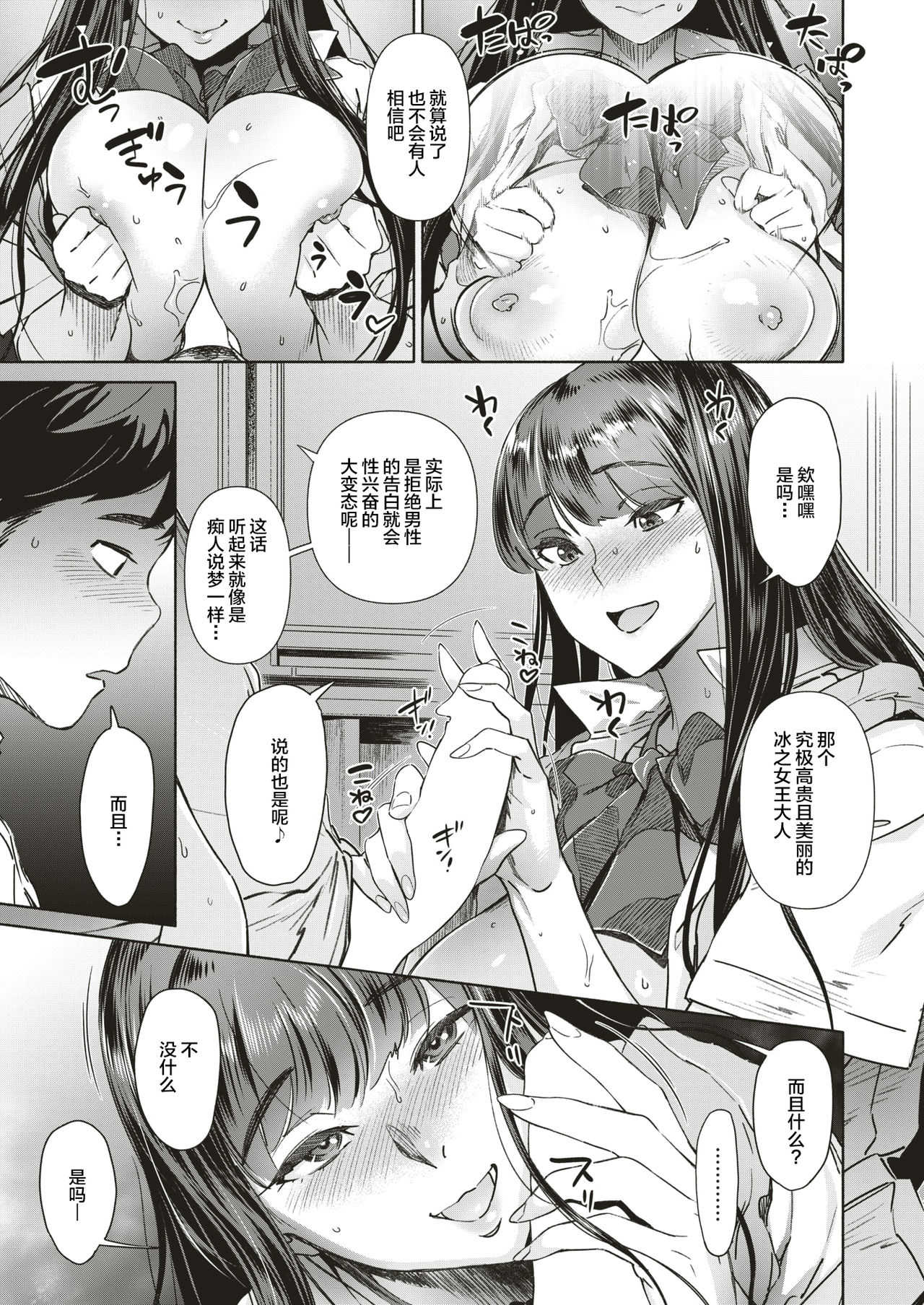 Takane no Hana no Hanakotoba | 高岭之花的花语 page 8 full