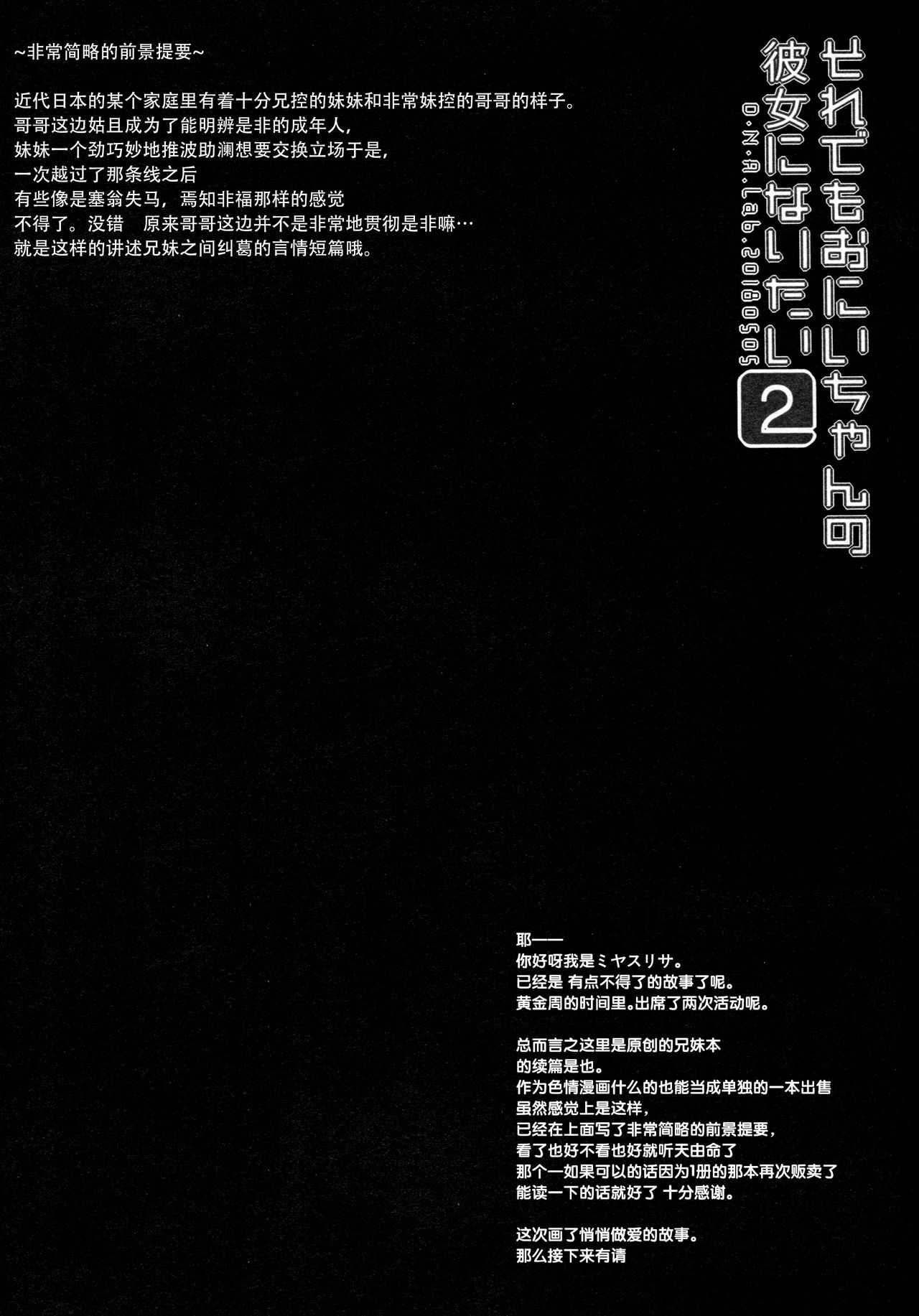 Sore demo Onii-chan no Kanojo ni Naritai 2 page 4 full
