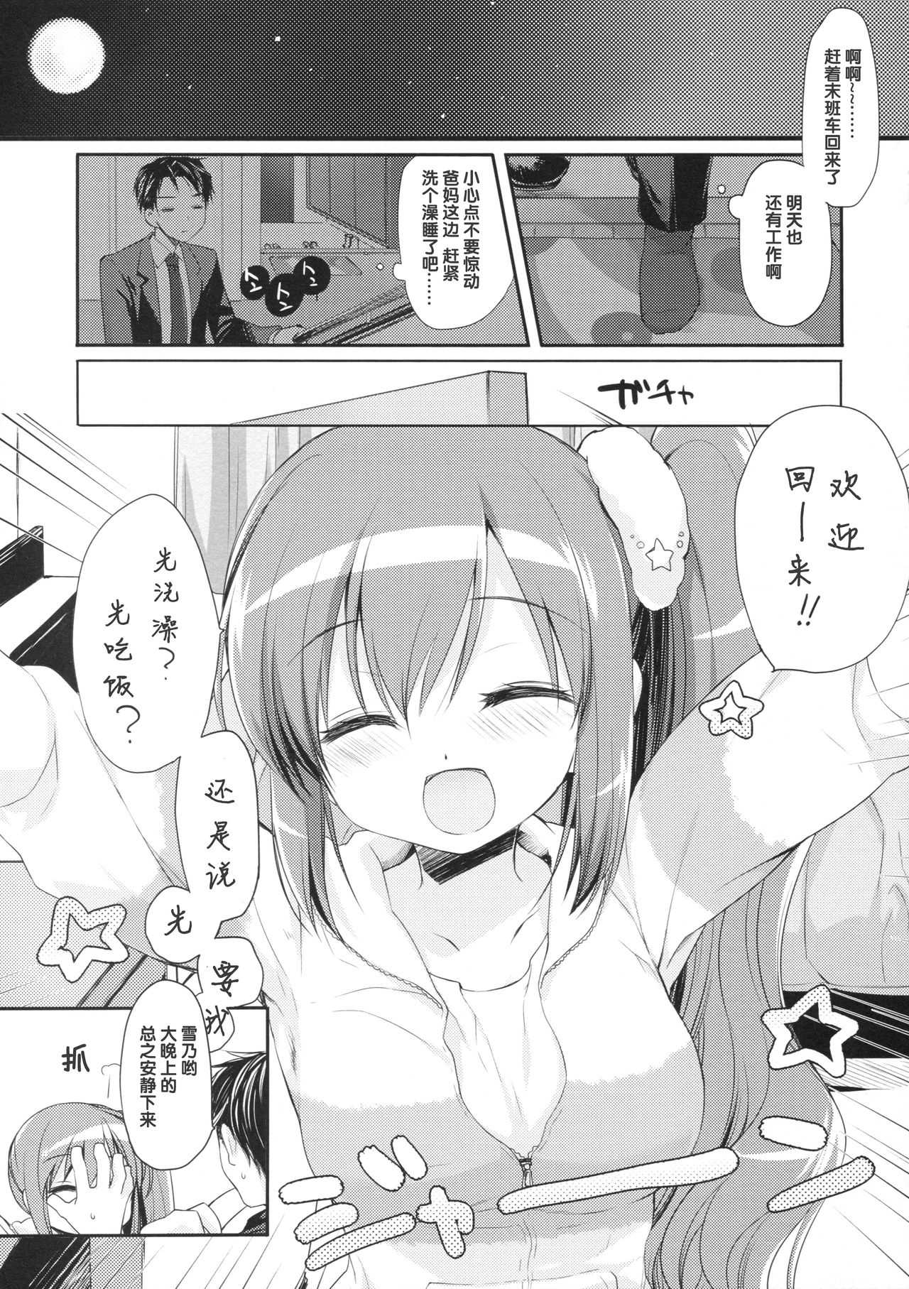 Sore demo Onii-chan no Kanojo ni Naritai 2 page 5 full