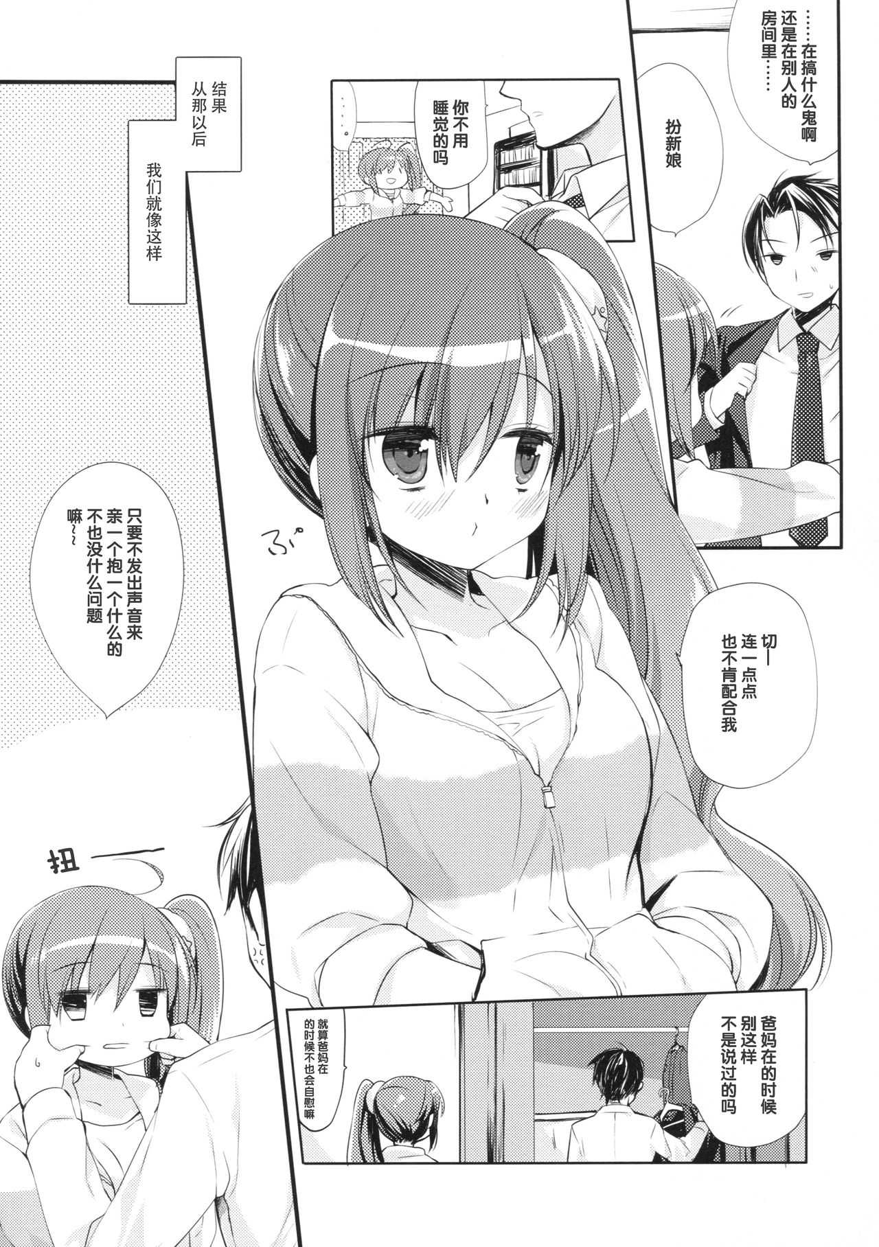 Sore demo Onii-chan no Kanojo ni Naritai 2 page 6 full