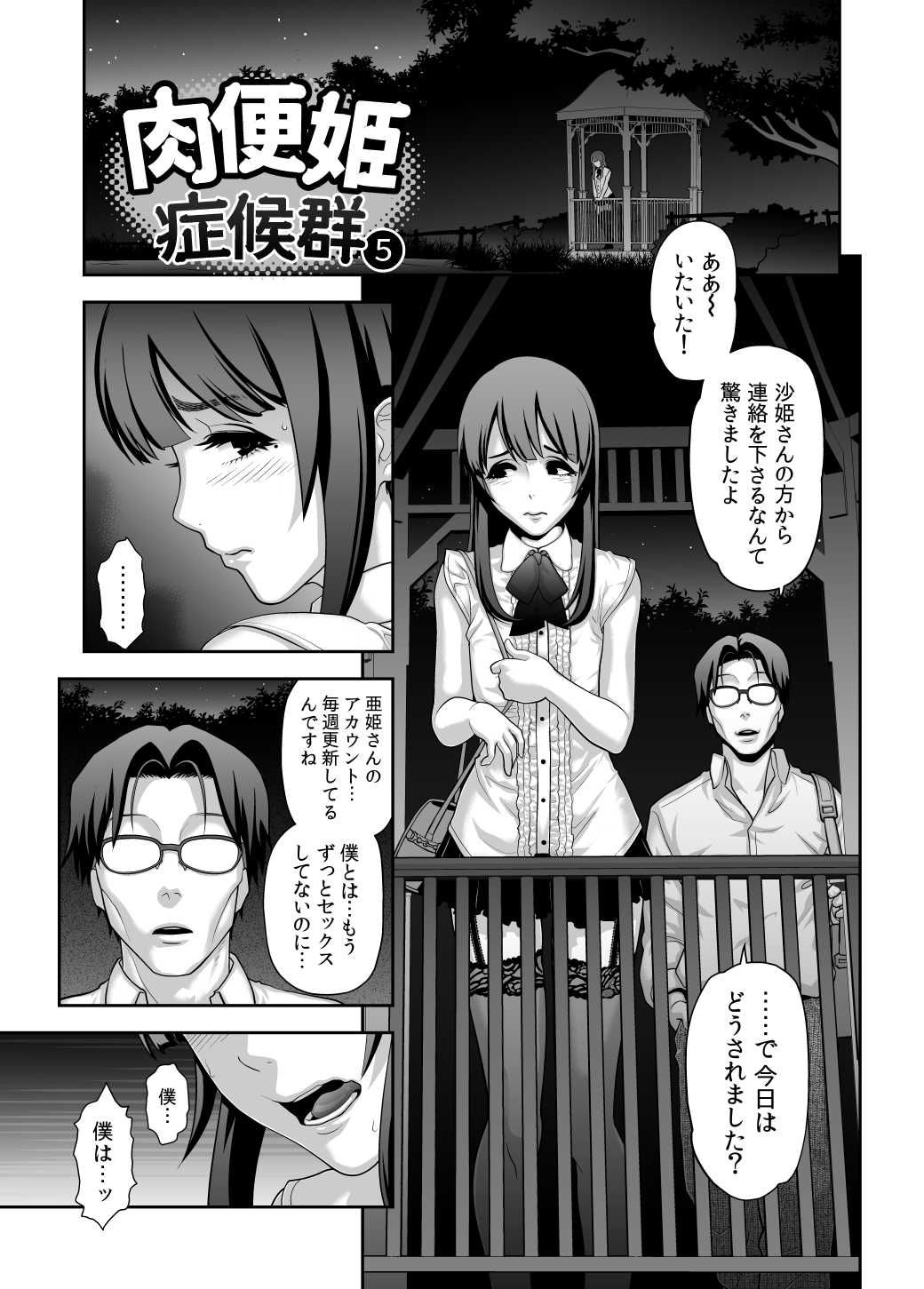 Nikubenki Shoukougun 5 page 1 full