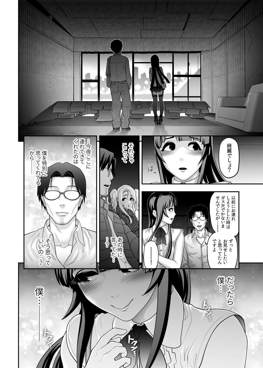 Nikubenki Shoukougun 5 page 4 full