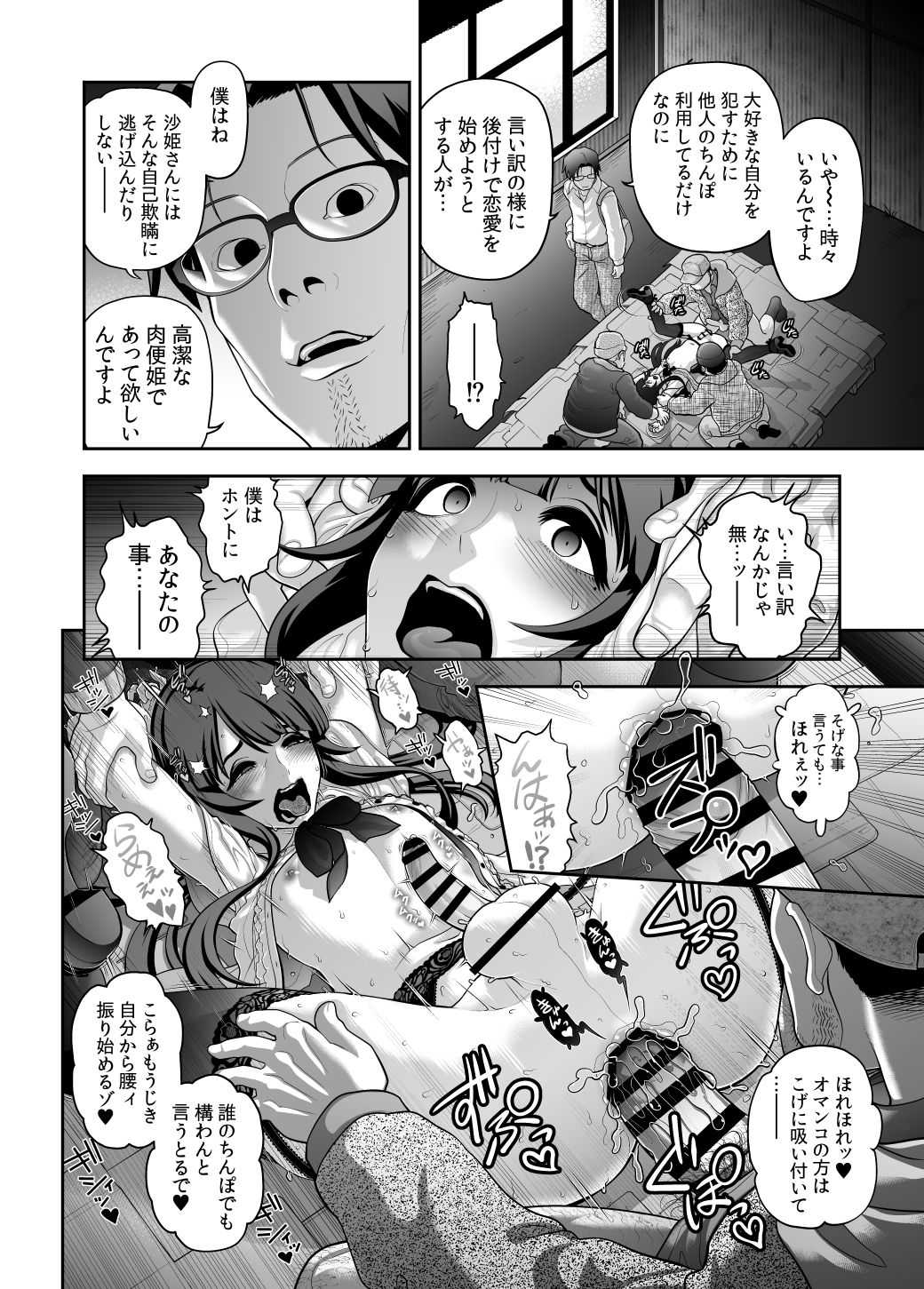 Nikubenki Shoukougun 5 page 8 full