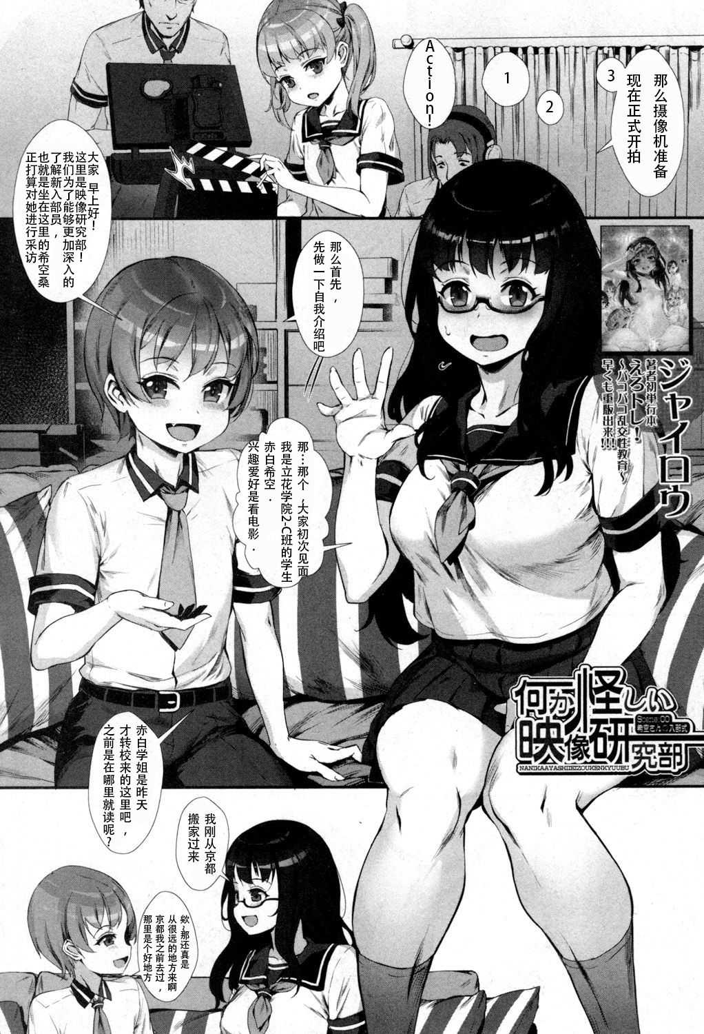 Nanika Ayashii Eizou Kenkyuubu Scene:00 Noa-san no Nyuubu-shiki page 2 full