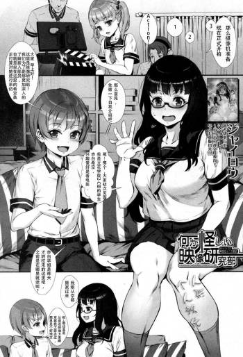 Nanika Ayashii Eizou Kenkyuubu Scene:00 Noa-san no Nyuubu-shiki cover