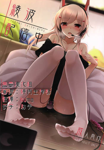Ayanami Haishinchu cover