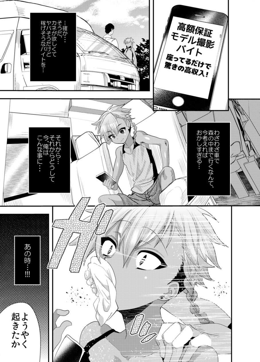 欲望回帰第559章-騙バイト強制AV撮影♂キメセク姦メス射精堕ちした生意気なボク。- page 9 full