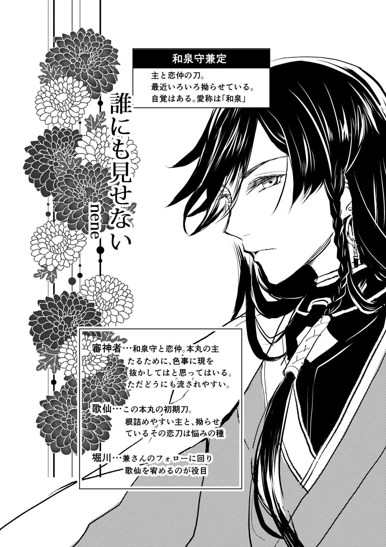 刀さに合同本 兼さにパート page 1 full
