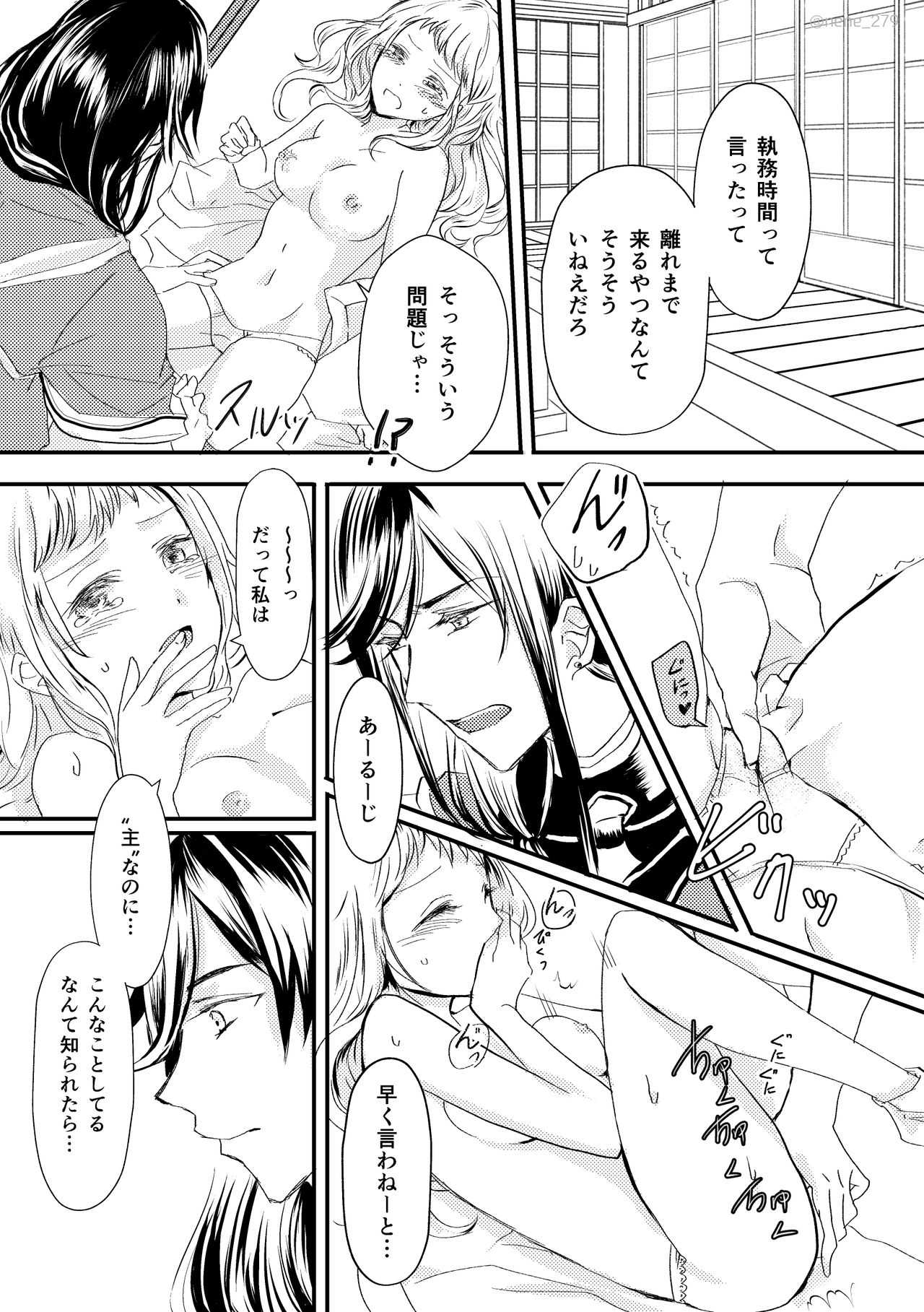 刀さに合同本 兼さにパート page 4 full
