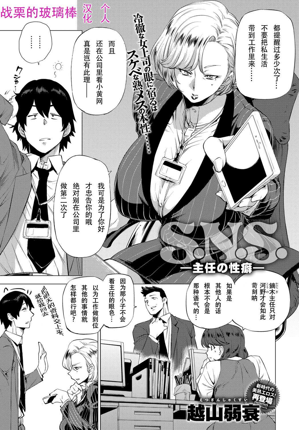 S.N.S. -Shunin no Seiheki- page 1 full