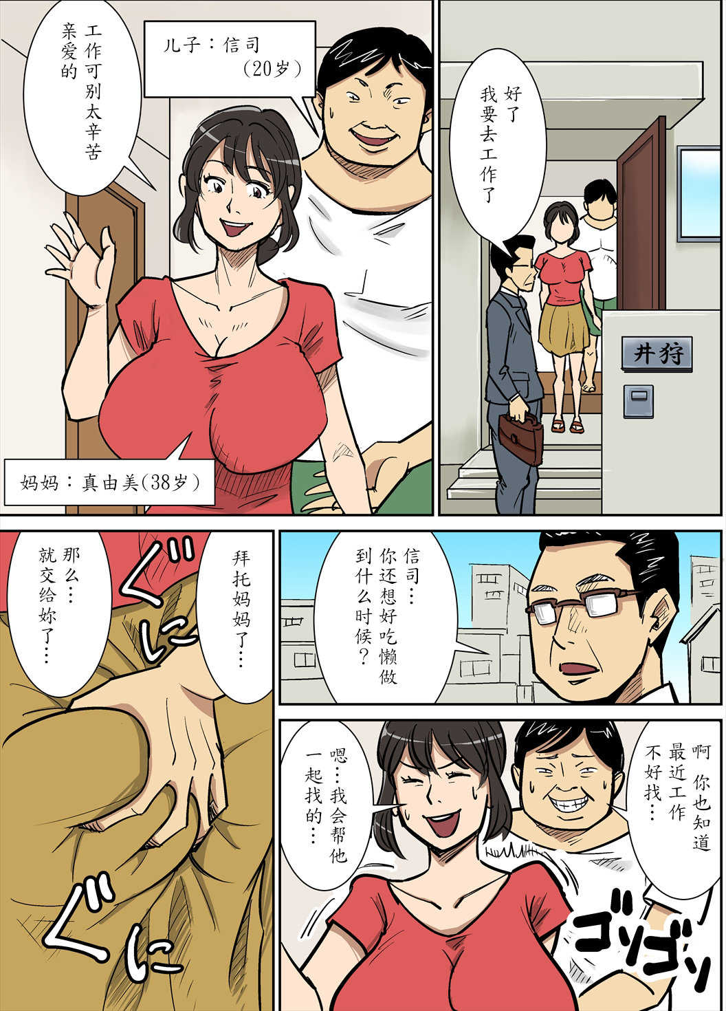 Shinji to Mama page 2 full