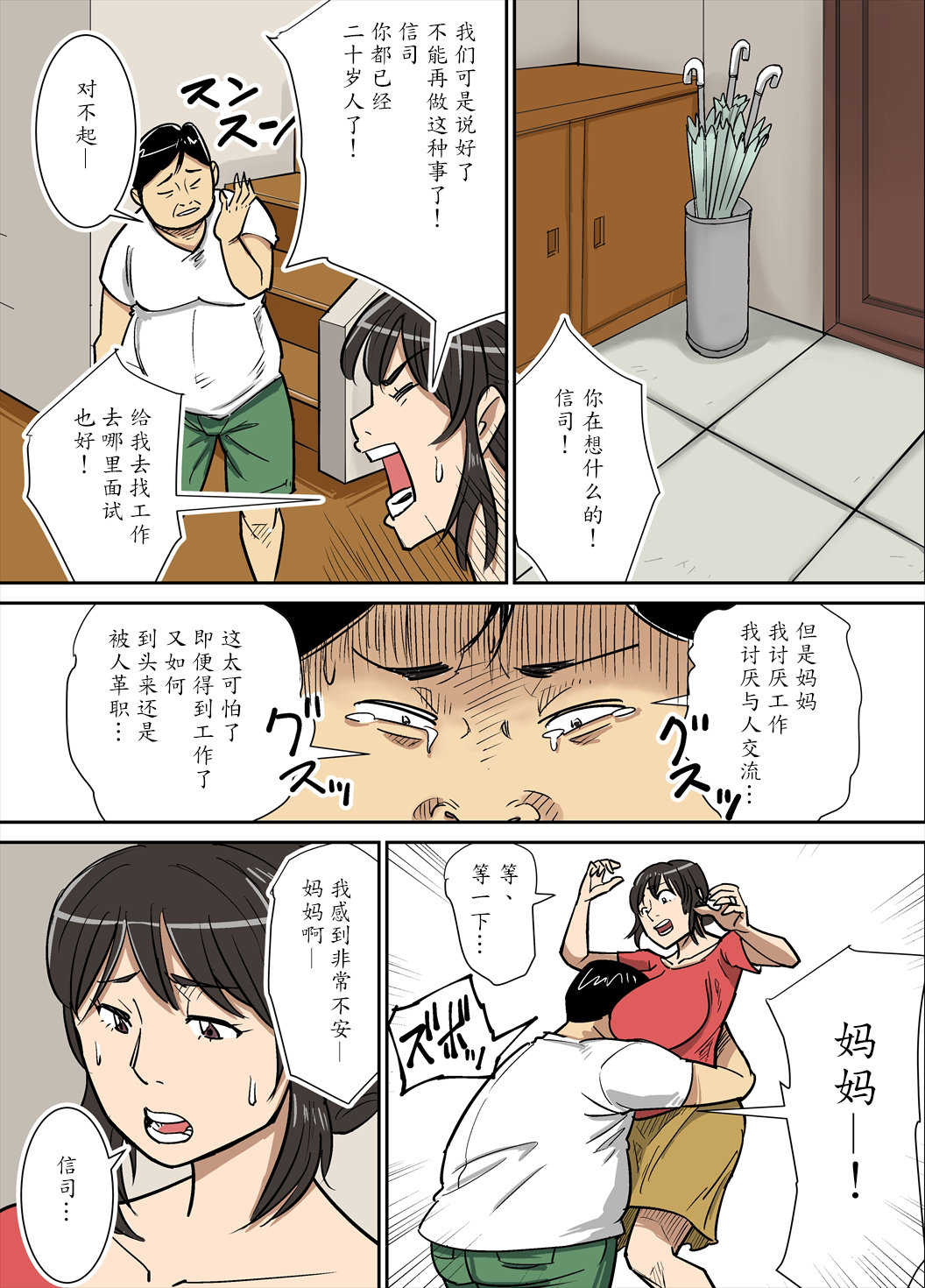 Shinji to Mama page 3 full