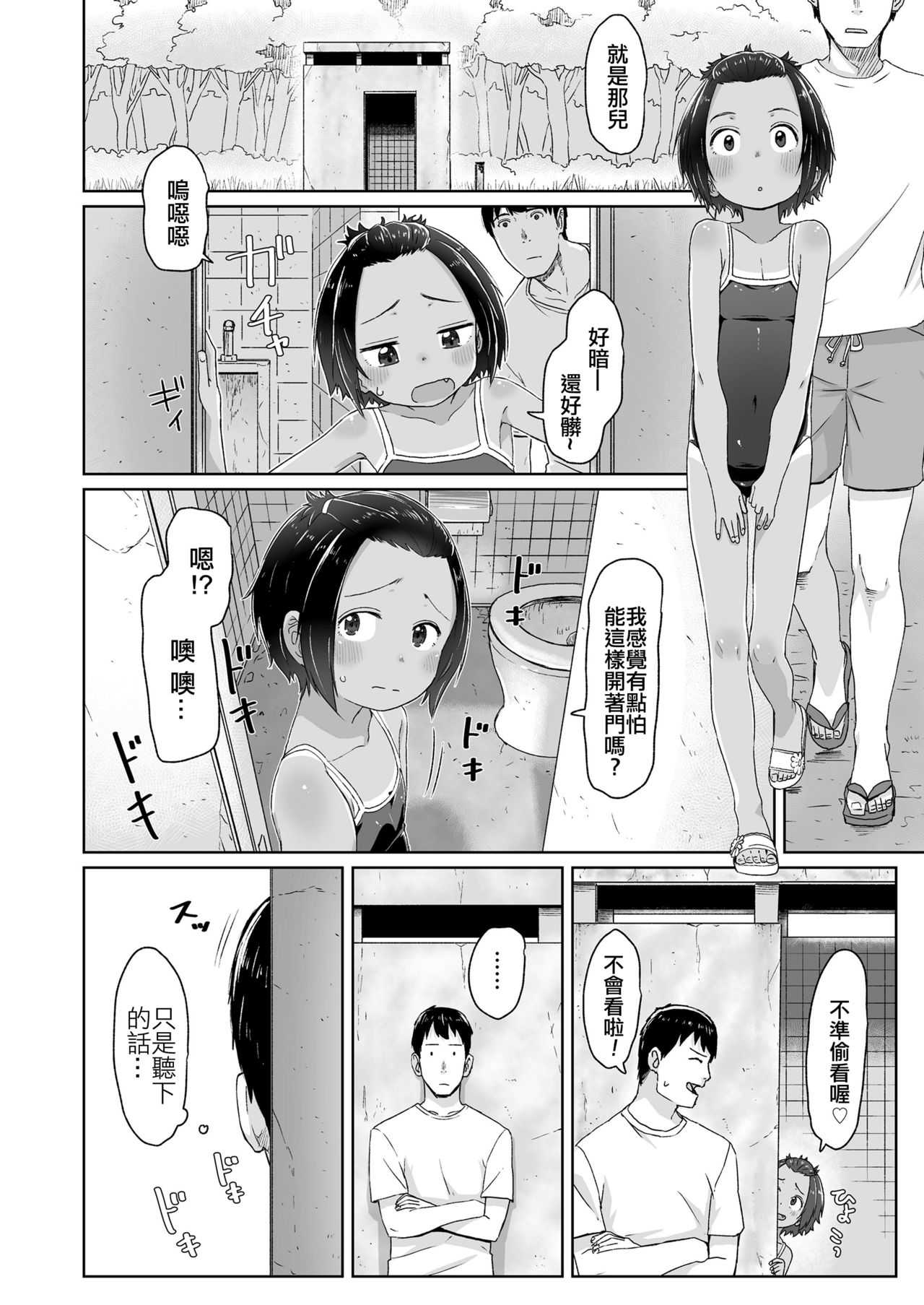 Mizugi Kitsusugi ! page 6 full