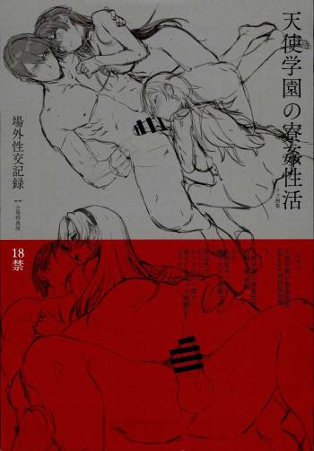 Tenshi Gakuin no Ryoukan Seikatsu Jougai Seikou Kiroku file05-06 cover