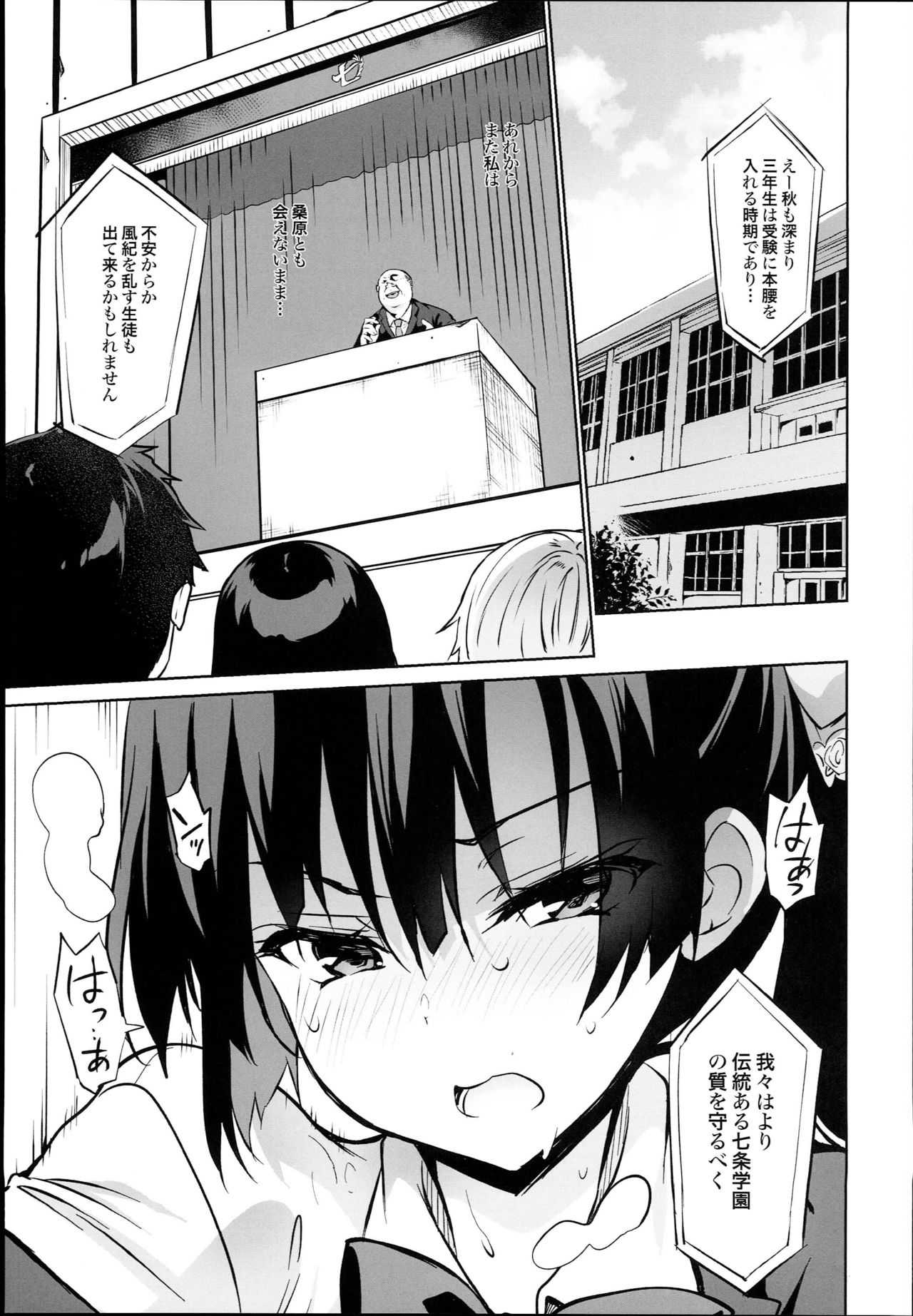 Gakkou de Seishun! 15 page 3 full
