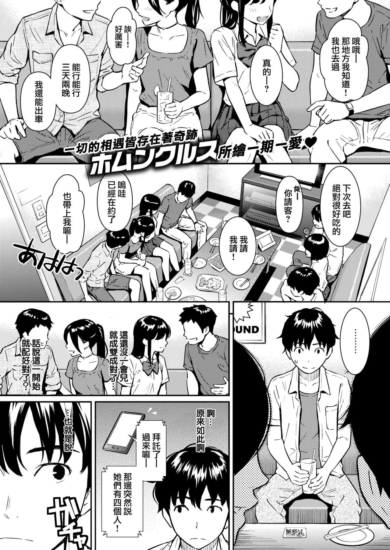 Boy meets Girl page 2 full