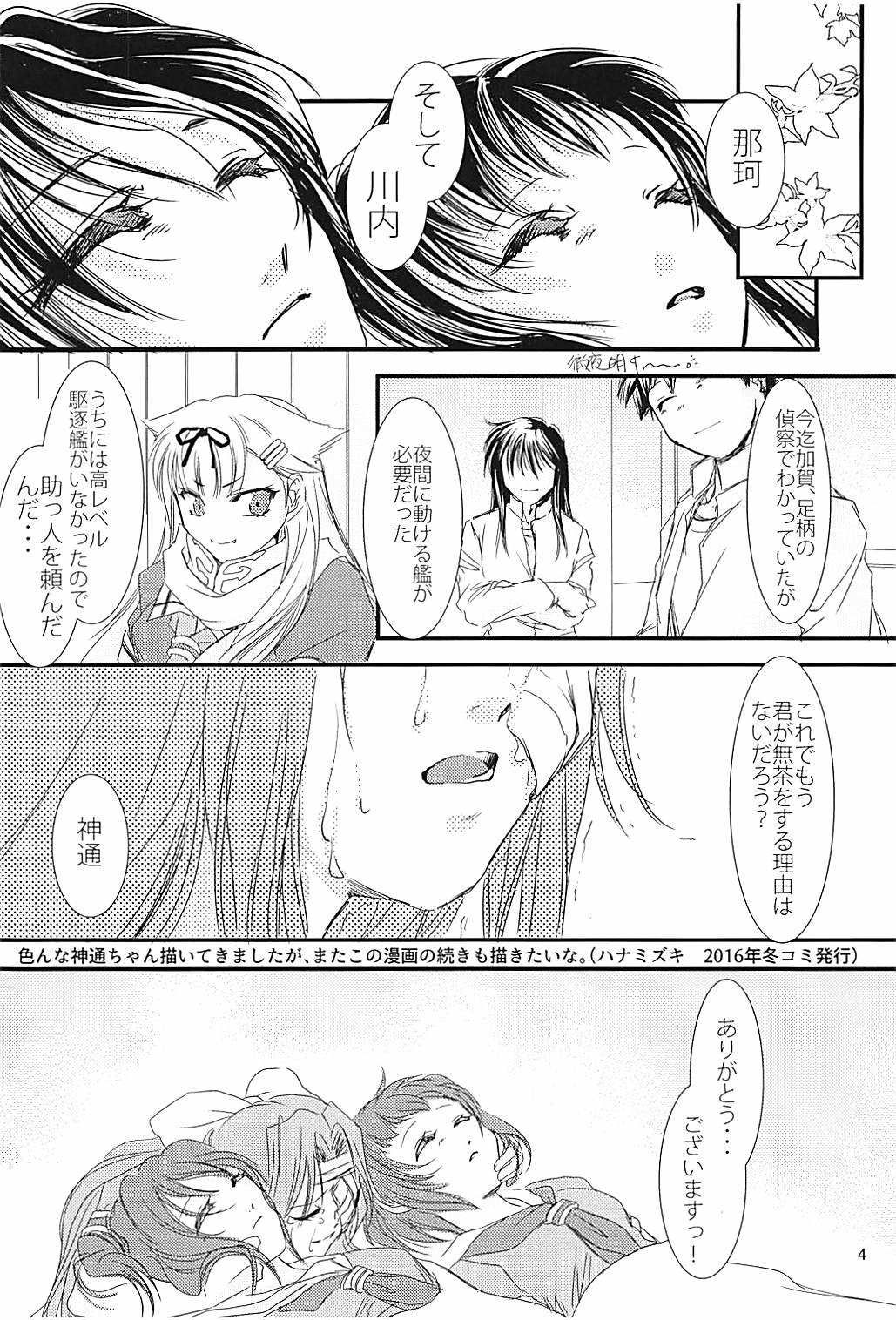 Jintsuu-chan to Teitoku-san no Kyuujitsu Ni page 3 full