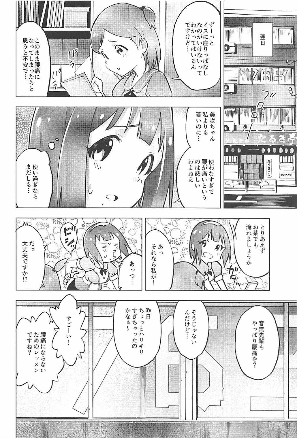アイマスでわかる99%の事務員がしていないたった1%の腰痛対策のコツ page 4 full